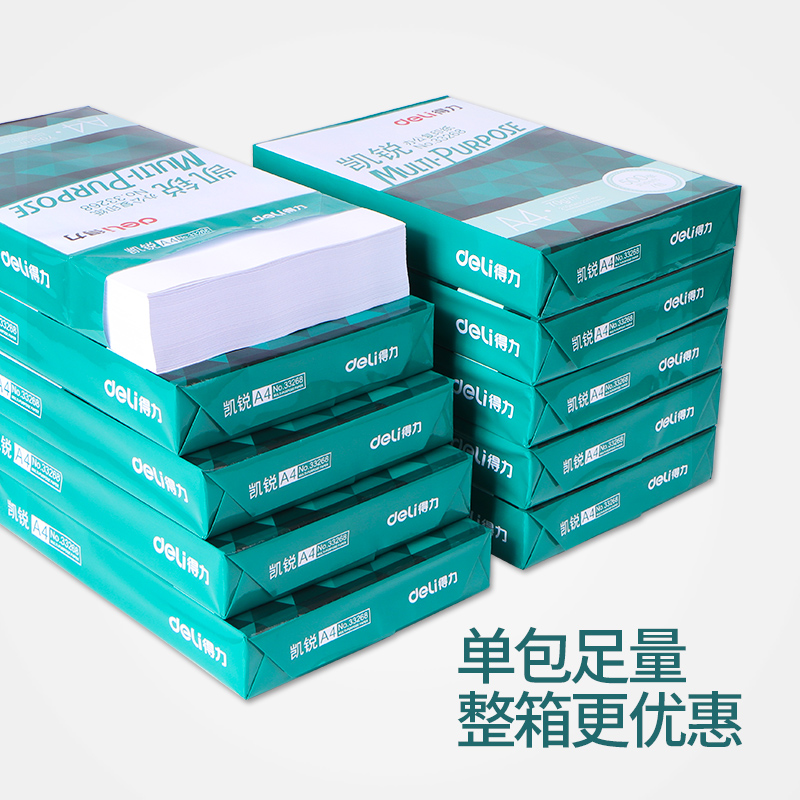 得力凯锐A4纸打印纸复印纸70g加厚80g一箱办公用品金佳铂a4整箱5包装批发铭锐莱茵河佳宣啊式打印白纸包邮-图1