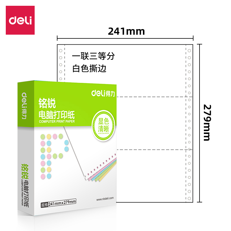 得力铭锐针式打印纸三联打印纸三联二等分电脑打印机专用纸二联四联五联单凭证联打纸清单单票据专用纸可撕边 - 图0