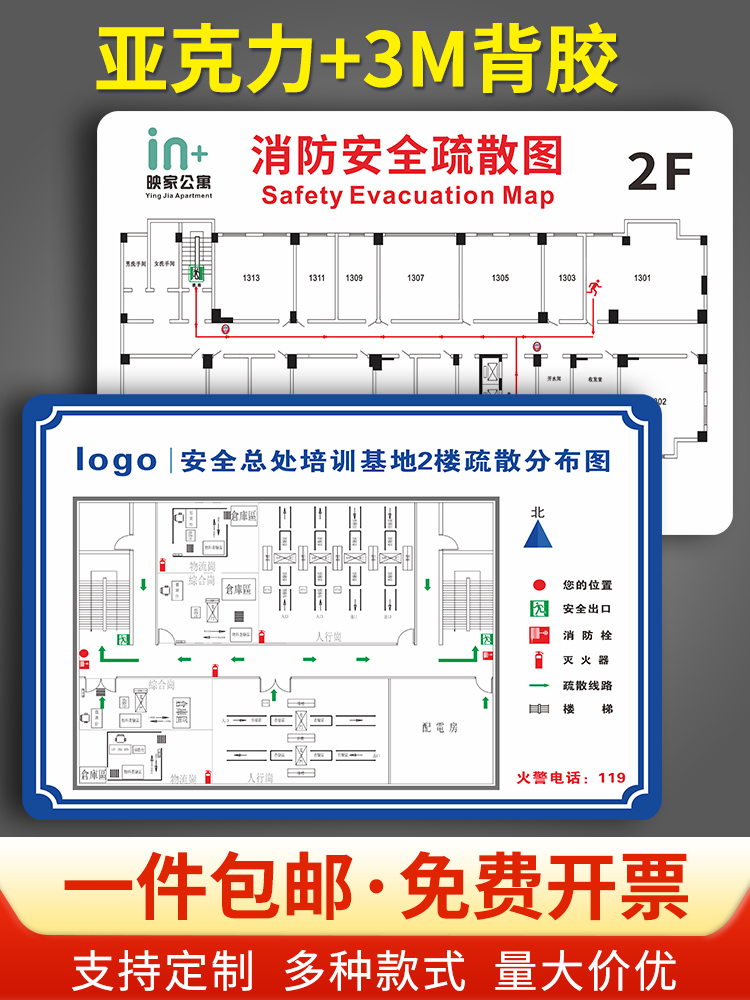 消防疏散示意图安全逃生指示牌亚克力制作学校宾馆酒店办公楼公寓-图1