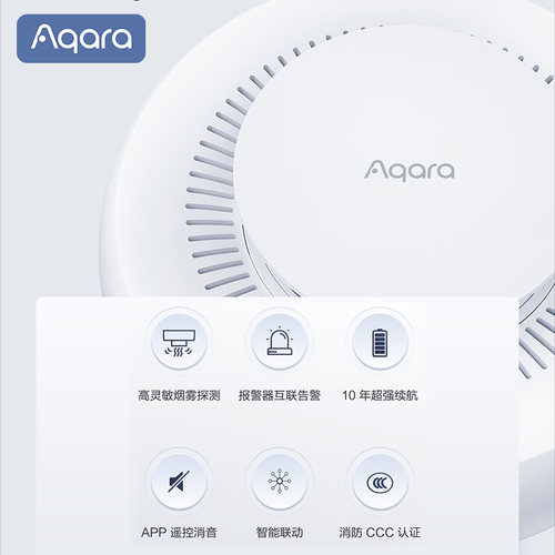 Aqara绿米联创烟雾报警器接入米家App HomeKit智能烟雾探测传感器-图0