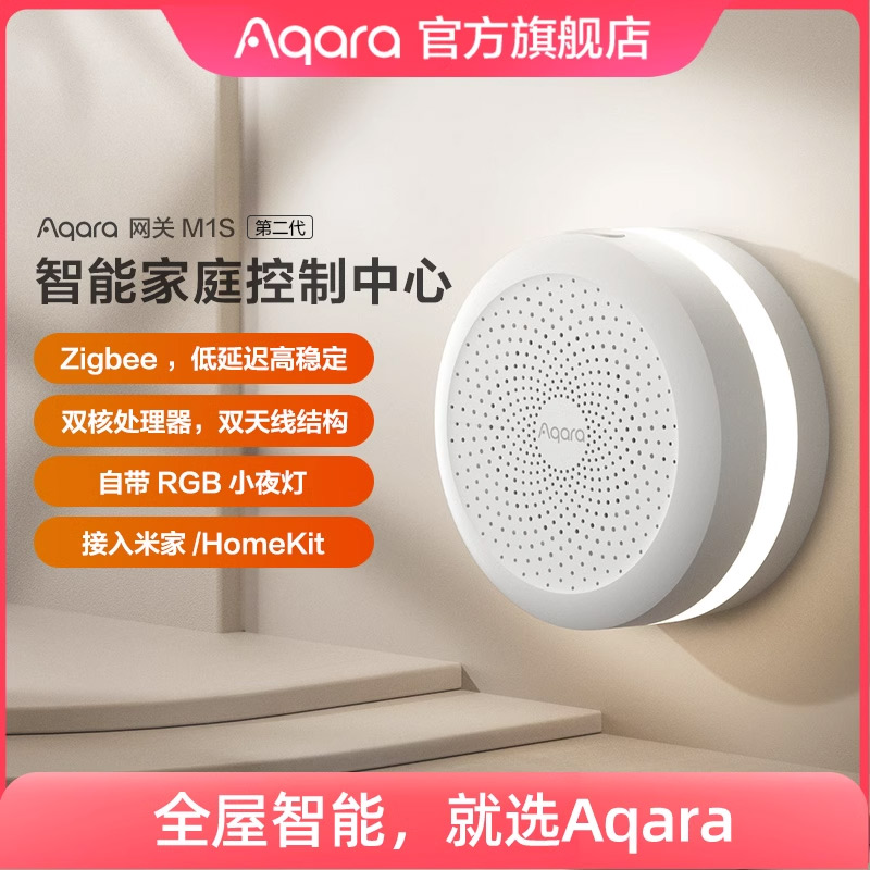 Aqara绿米联创智能网关M1S接入HomeKit米家App多功能智能家居控制