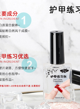 护甲练习剂新手初学者练习真甲手模可快速剥离液安全卸甲美甲工具