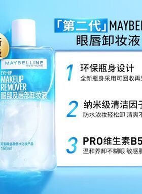 卸妆液温和不刺激卸全脸油水分离学生党推荐70ml+40ml+化妆棉1包