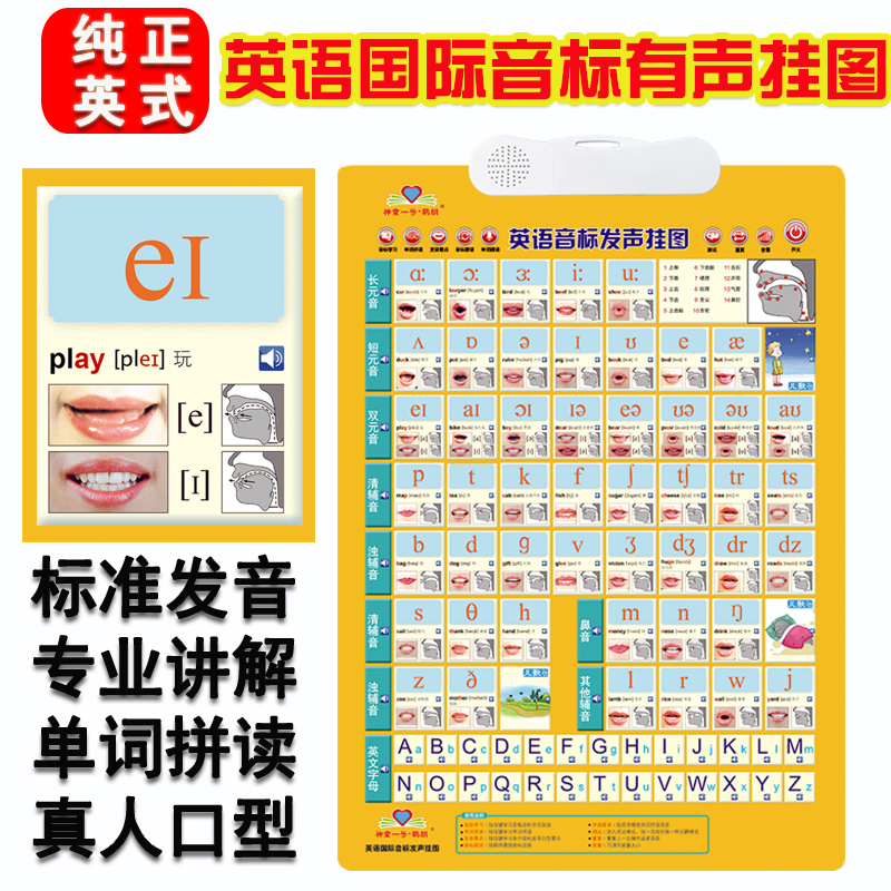 美式发音48个英语国际音标有声挂图小学初中生学单词自然拼读神器 - 图0