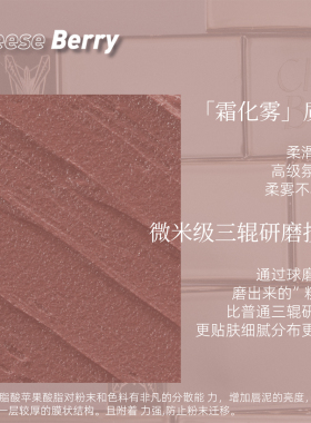起司啤梨大容量绒雾唇霜