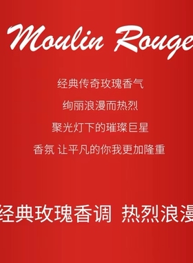圣美论红磨坊香水持久留香