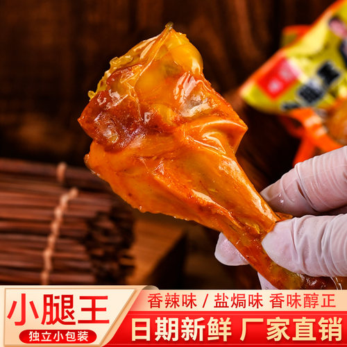 35克香辣味鸭翅根小腿王味散称鸭肉小鸭腿风味零食即食真空包邮 - 图0