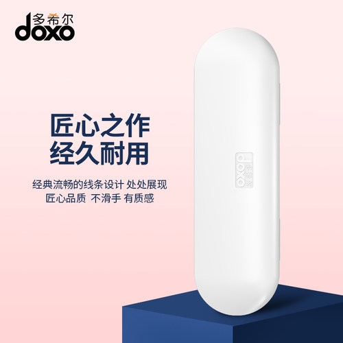 doxo多希尔声波电动牙刷便携牙刷旅行盒D5S专用 - 图1