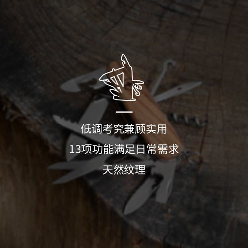 维氏瑞士军刀原木都市猎人瑞士91mm多功能刀具正品瑞士军士刀 - 图0