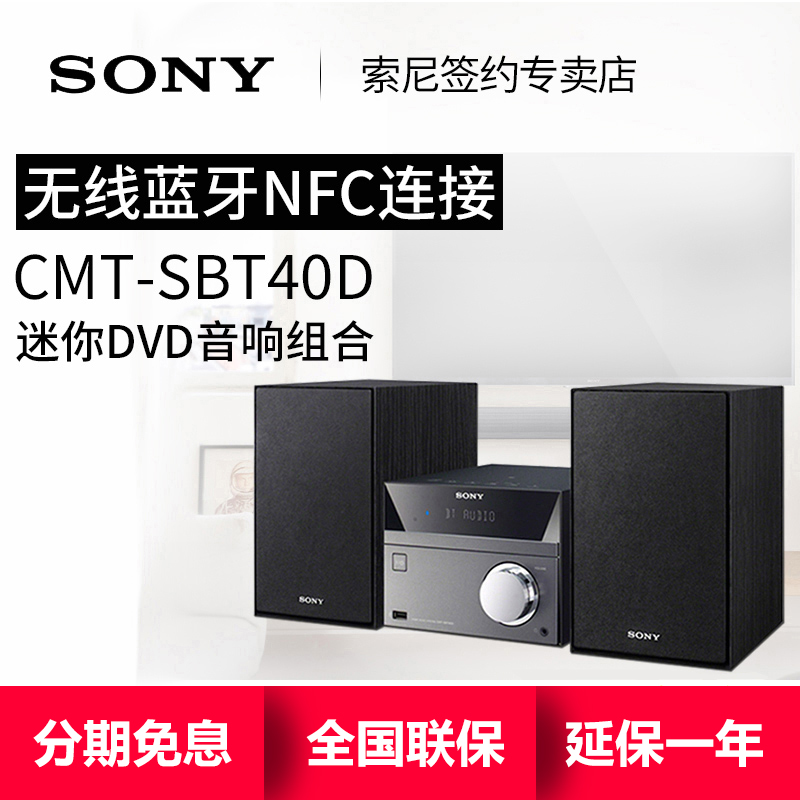 Sony/索尼 CMT-SBT40D迷你組合dvd音響家用臥室藍芽cd臺式音箱