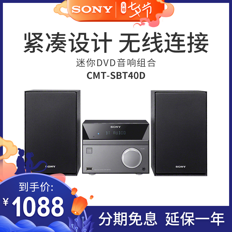 Sony/索尼 CMT-SBT40D迷你組合dvd音響家用臥室藍芽cd臺式音箱
