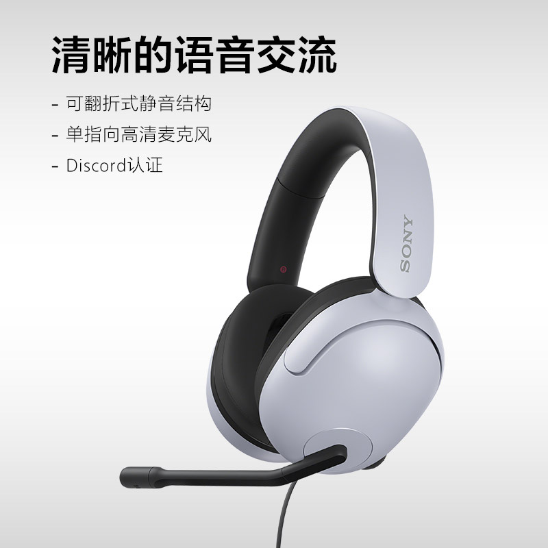 Sony/索尼 INZONE H3 头戴式电竞游戏耳机头戴式电脑耳麦 7.1声道 - 图2