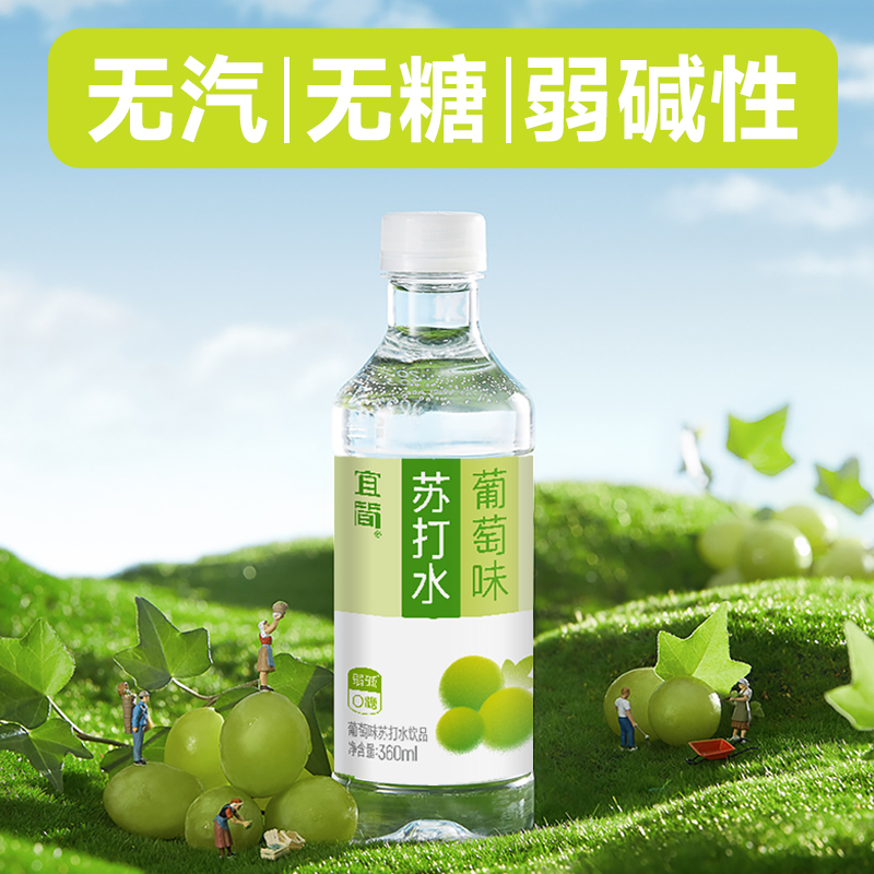 宜简葡萄味苏打水果味无糖饮料0糖0脂0卡360ml*12瓶