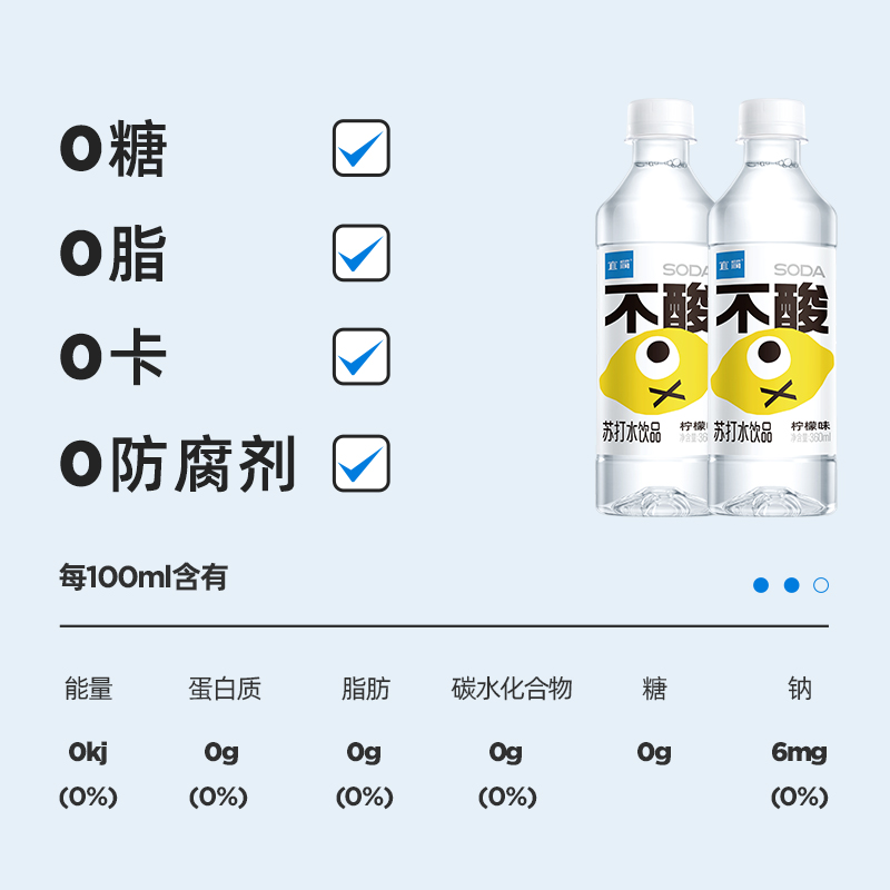 宜简柠檬味苏打水360ml*12瓶果味无汽无糖饮料0糖0脂0卡整箱批发-图1