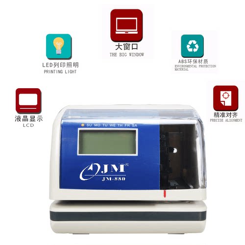 坚美JM880印时钟时间打印机4S店酒店停车场打卡机计时文件收发机 - 图2