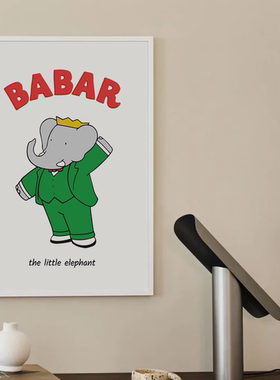 MILE ART复古海报BABAR大象主题儿童房组合装饰画进口画芯