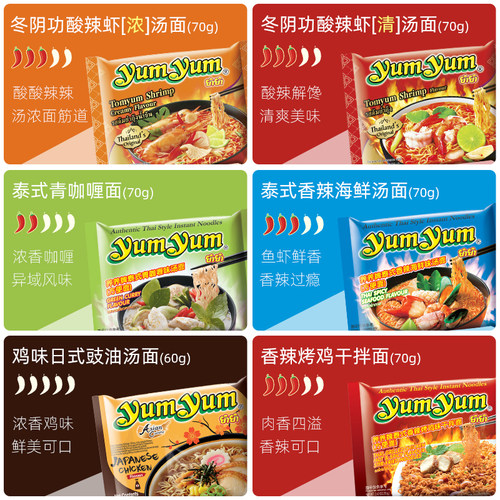 泰国进口食品 yumyum养养牌冬阴功方便面酸辣虾浓汤味速食泡面70g - 图2