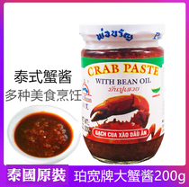 Thai Purwide Crab Sauce 200g Large Crab Cream Crab Oil Mix Rice Sauce Soup Noodle Spicy Crab Chili Sauce