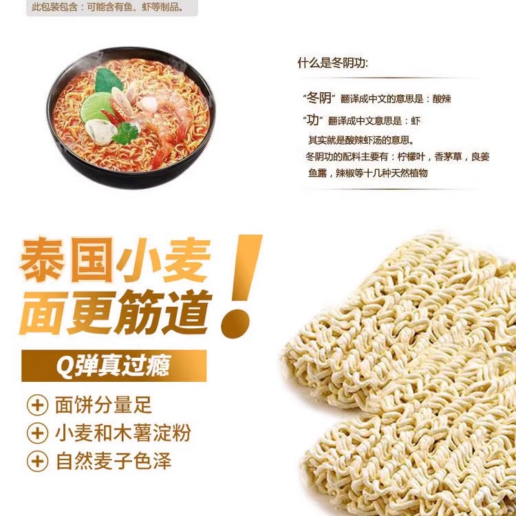 泰国进口零食品MAMA妈妈方便面泡面袋装冬阴功酸辣虾味泡面*10包 - 图2