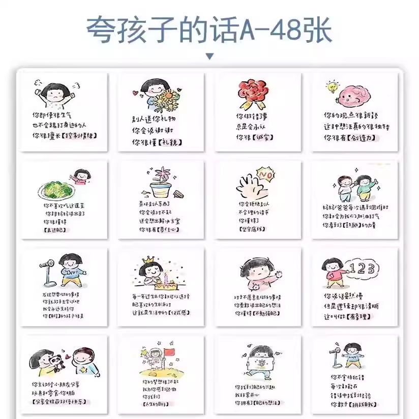 【96张】夸孩子话贴纸