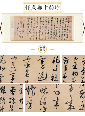 陆游成都韵诗行草纸本高清微喷