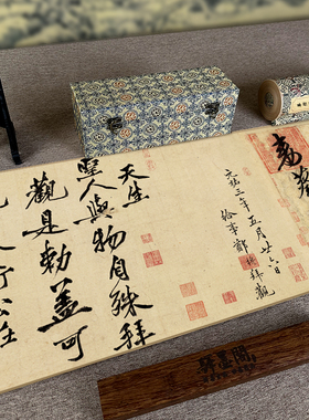 仿古手卷赵佶行书蔡行故卷