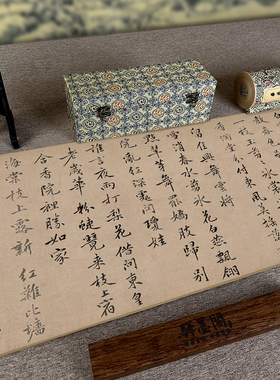 黄庭坚梨花行楷高清微喷复制字画