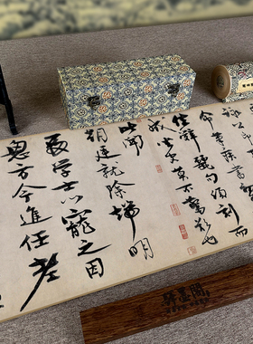北宋颍昌湖上诗词卷纸书法字画