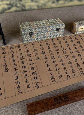 仿古手卷装裱鲜于枢道德经