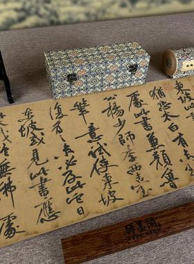 黄州寒食帖仿古手卷装裱字画长卷