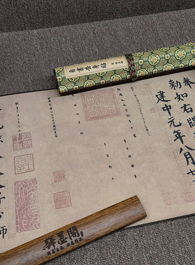 颜真卿 自书告身帖 高清绢布复制艺术微喷宣纸书法名帖画心怀旧