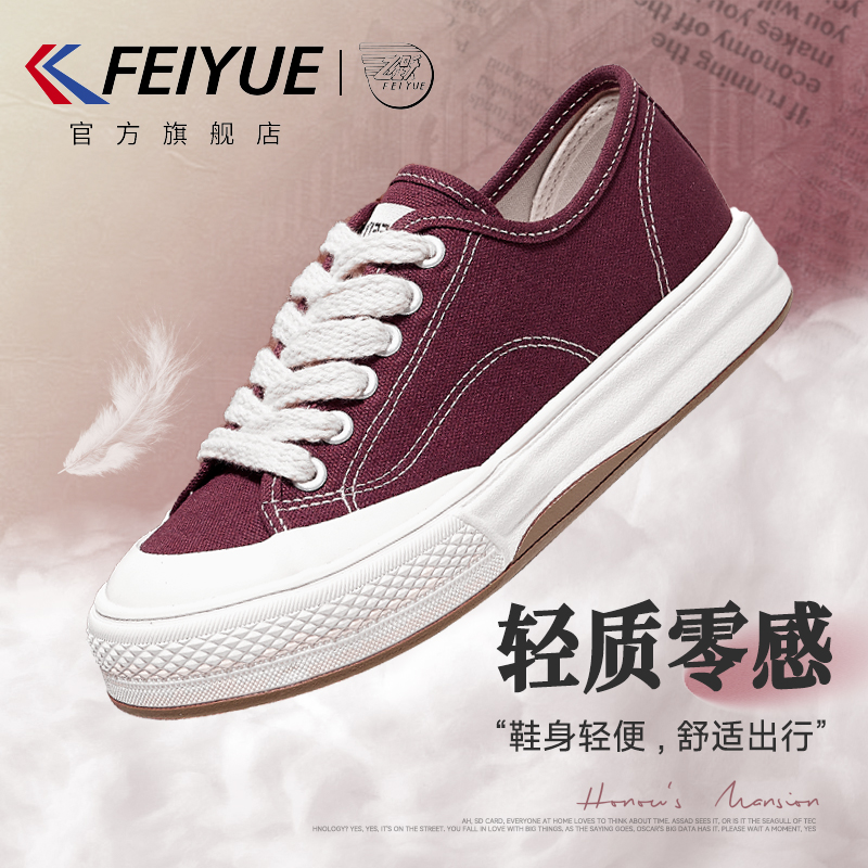 feiyue/飞跃帆布鞋女2024秋冬季新款潮流厚底情侣休闲春季板鞋男