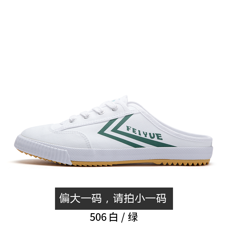 飞跃帆布半拖鞋无后跟懒人夏季新品布鞋中姓男女款 feiyue 飞跃帆布半拖鞋无后跟懒人夏季新品布鞋中姓男女款 feiyue