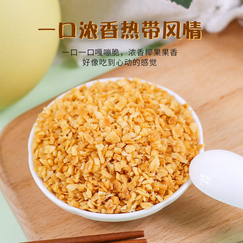 黄金烤椰子粒500g 香脆椰肉零食椰粒碎蛋糕装饰用烘培酸奶椰子粒 - 图0