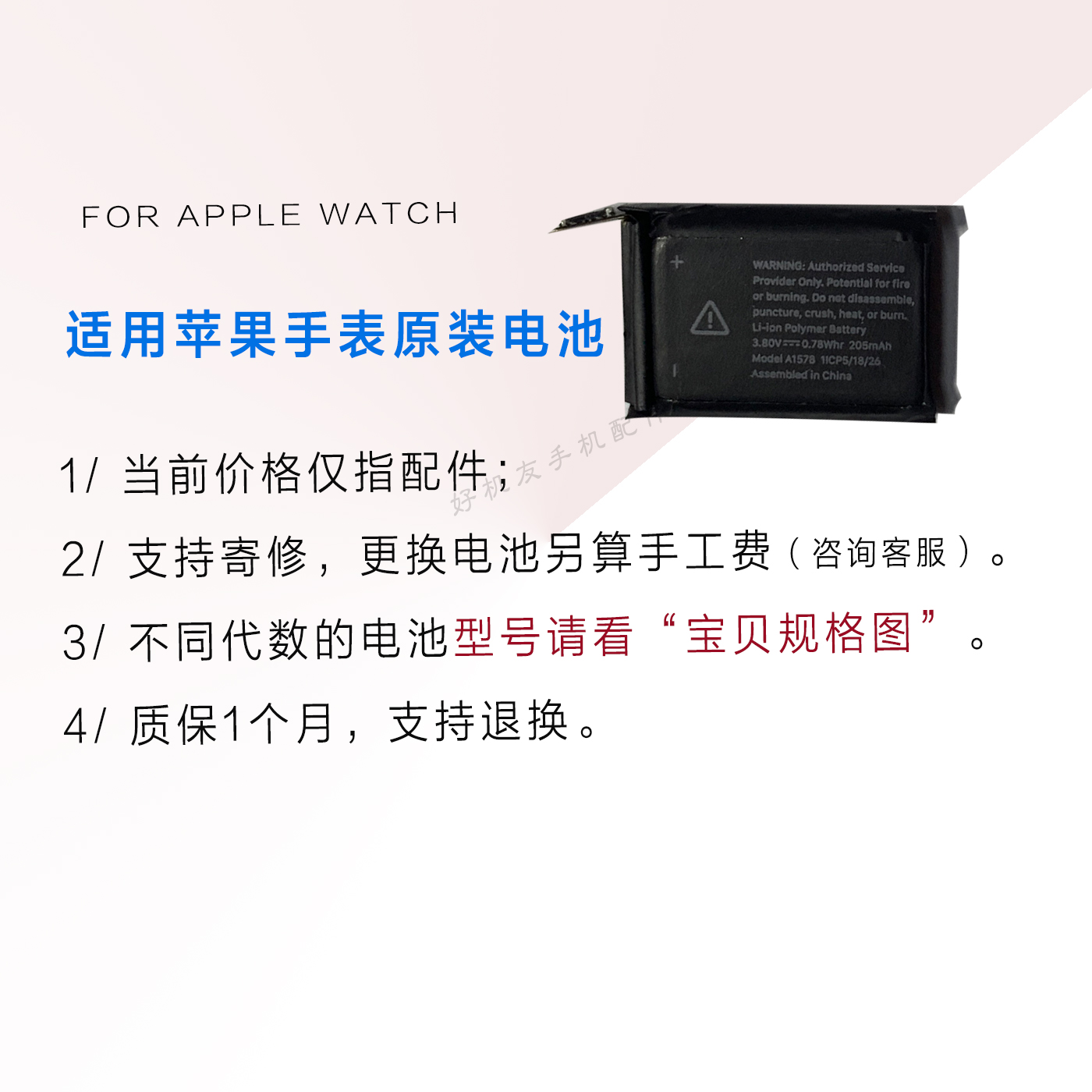 适用苹果手表s6/5/4原装电池Apple iWatchS2 3代se 1554 1761维修-图0