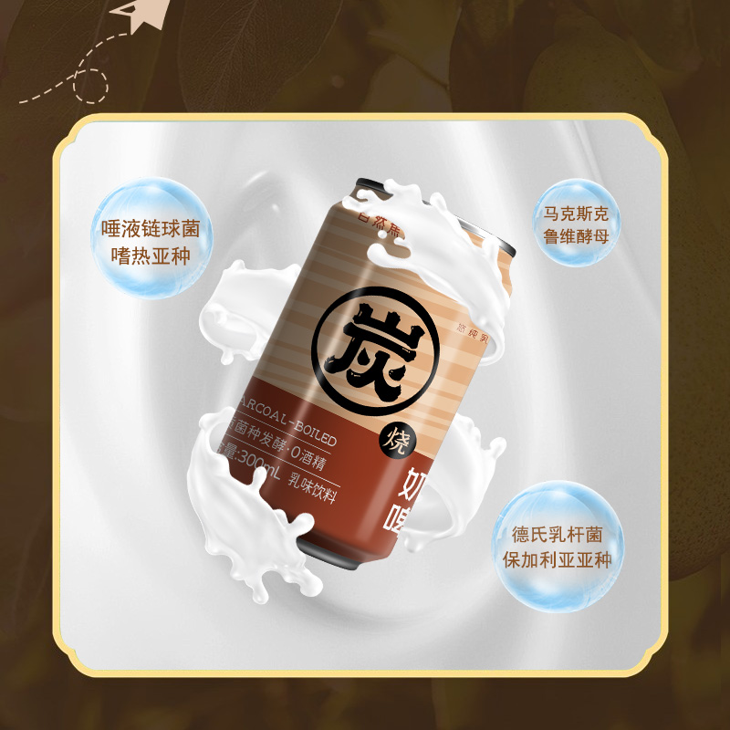 悠纯炭烧奶啤300ml*6乳酸菌饮品特价青岛非啤酒气泡乳饮料特产