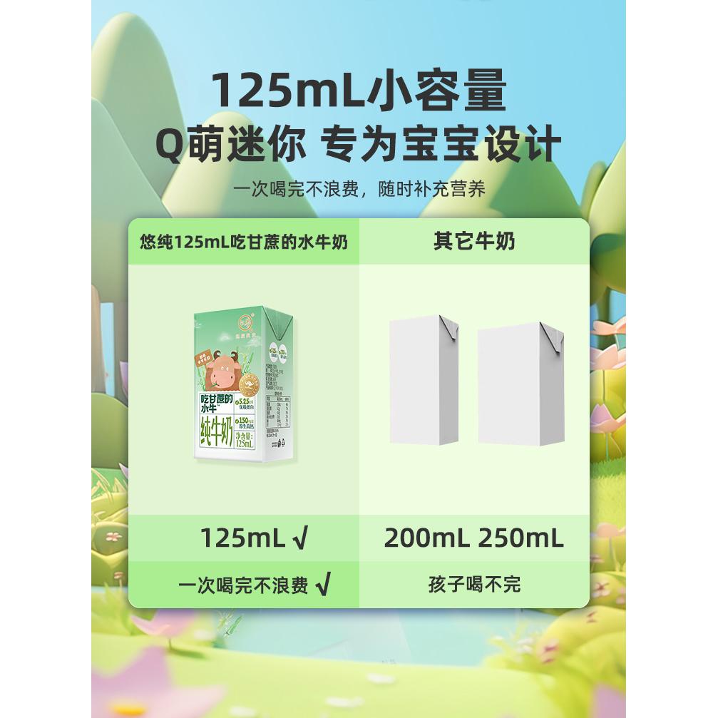 悠纯吃甘蔗的水牛奶125ml*9盒Mini奶4.2g蛋白儿童学生早餐水牛奶