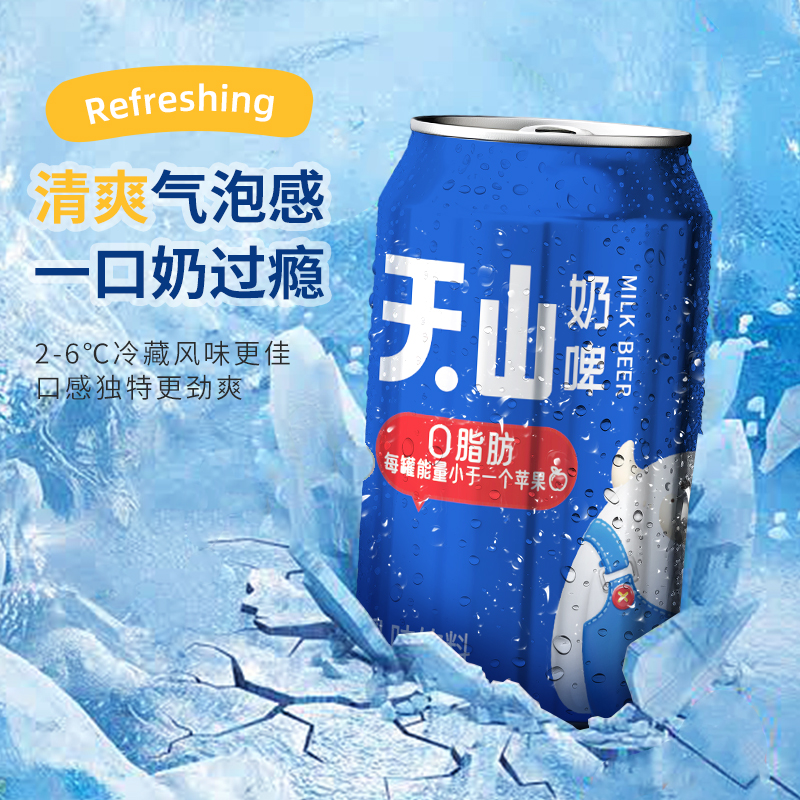 悠纯认养奶啤300ml*6罐乳酸菌饮料发酵含酒精 - 图0