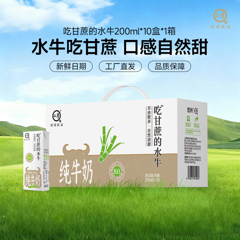 【先加购！21号晚8点付定！】(独家机制）认养水牛奶200ml*10*6箱