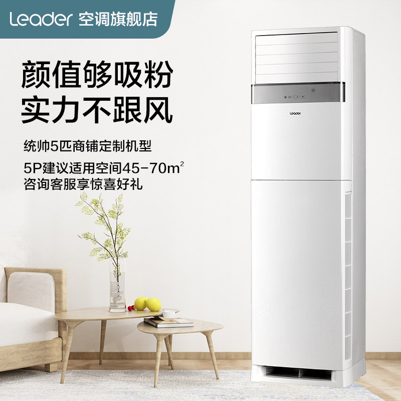 海尔5匹柜机立式5p商用家用统帅 统帅大愉空调