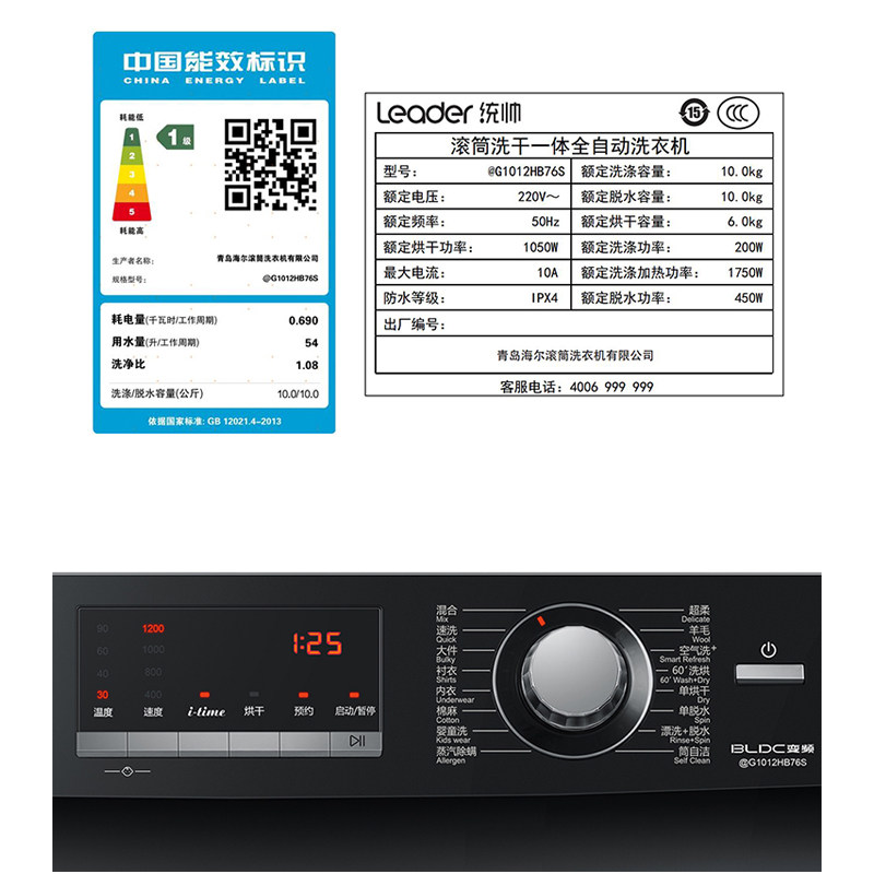 海尔滚筒烘干一体10kg十统帅洗衣机 统帅大愉洗衣机