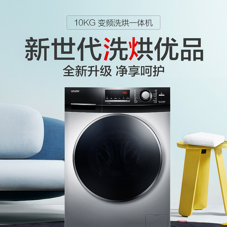 海尔滚筒烘干一体10kg十统帅洗衣机 统帅大愉洗衣机