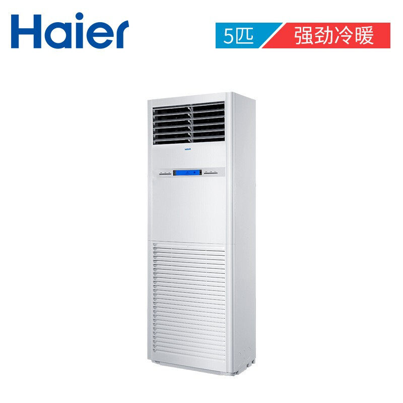 haier /海尔5p柜机商用冷暖中央 统帅大愉空调