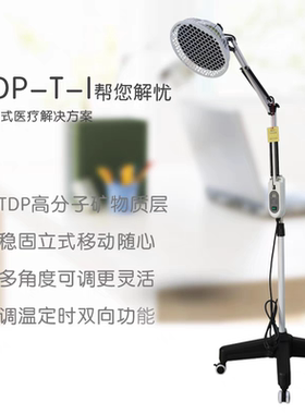 理疗仪特定电磁波远红外线家用烤灯电疗仪TL一L一1