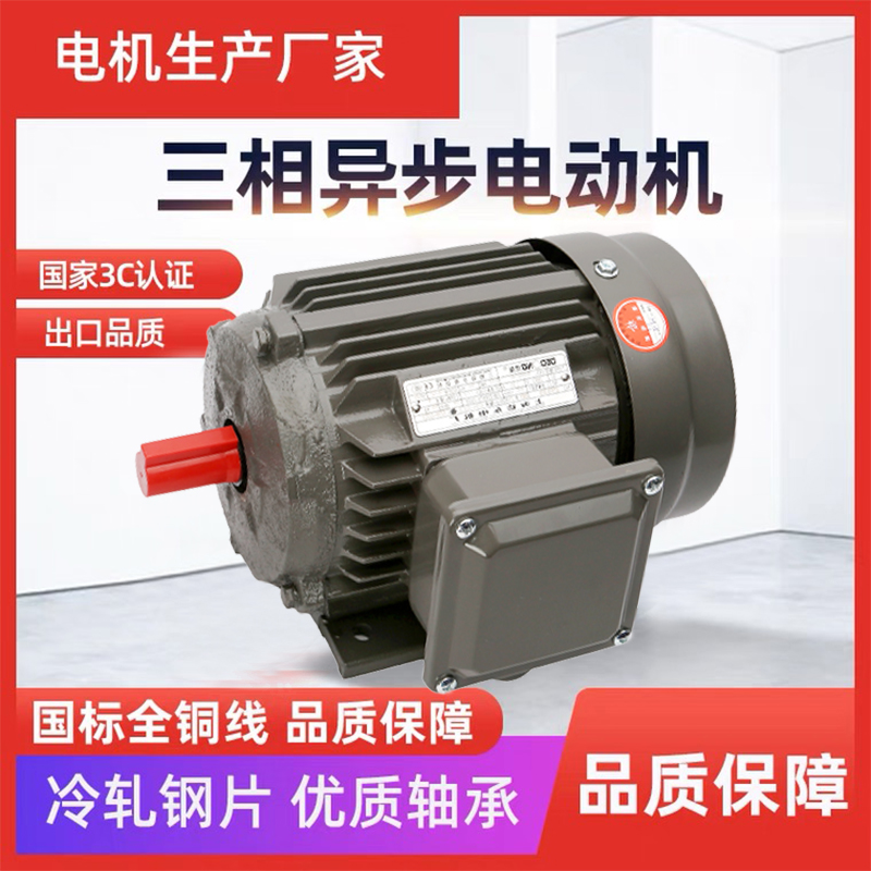 三相电动机YE3-90-4 1.5KW 1400转国标铜芯大功率电机三相电动机 - 图0