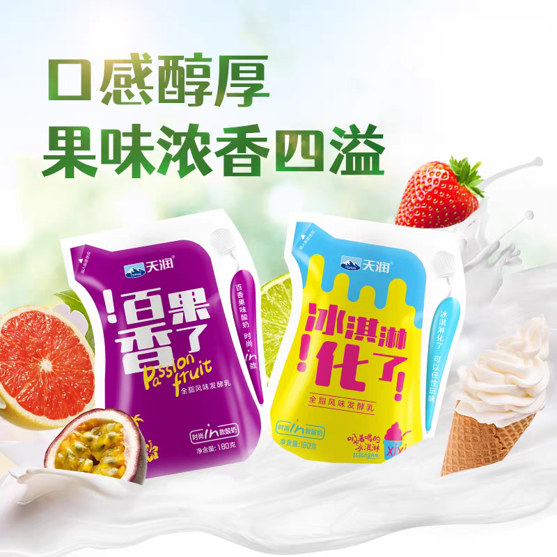 新疆天润袋装酸奶组合冰淇淋化了低温发酵乳原味多口味装葡萄青柠,淘宝优惠券,粉丝福利购,淘宝优惠卷