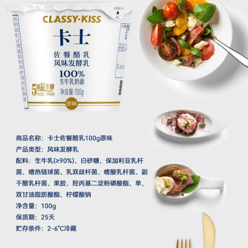 卡士佐餐酪乳原味100g发酵乳低温酸牛奶益生菌孕妇儿童学生配餐奶,淘宝优惠券,粉丝福利购,淘宝优惠卷