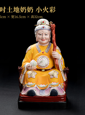 陶瓷10/12/14吋土地公土地婆神像供奉家用土地公公婆婆摆件