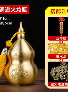 厨房在正东/东北专用避火龙瓶子纯铜壁火龙黄碎石碧客厅家居摆件