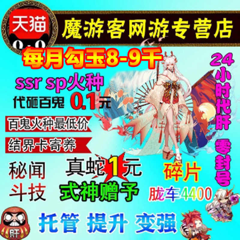 阴阳师神 新人首单立减十元 22年7月 淘宝海外
